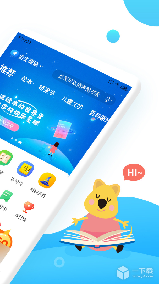 小读者学堂 v4.6.3最新版下载