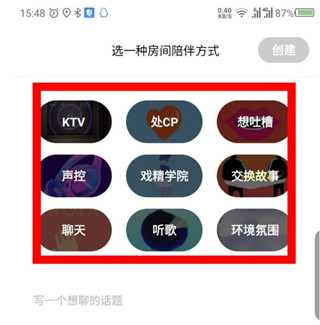 创建房间教程配图4