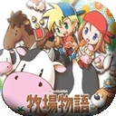 牧场物语矿石镇的伙伴们最新版下载 v2.0