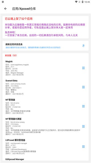 搞机助手R软件图片3