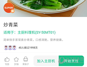 苏泊尔怎么做菜