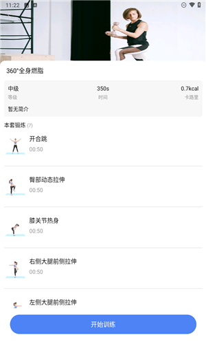 运动走路计步器