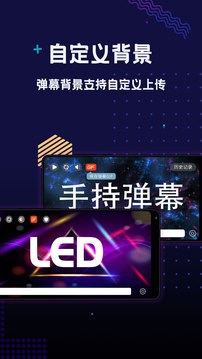 手持弹幕LED v1.6.3安卓版下载