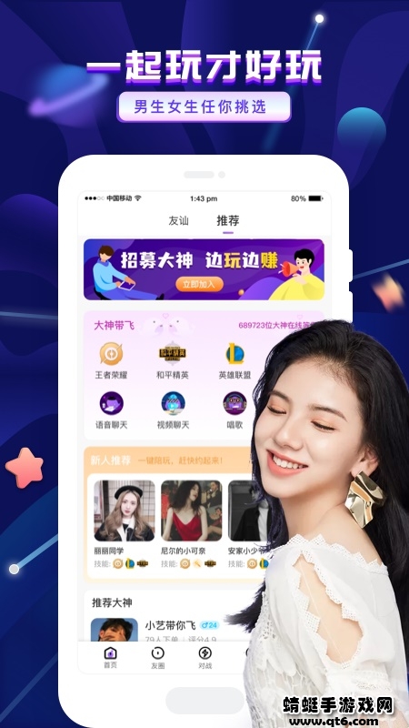 友玩app
