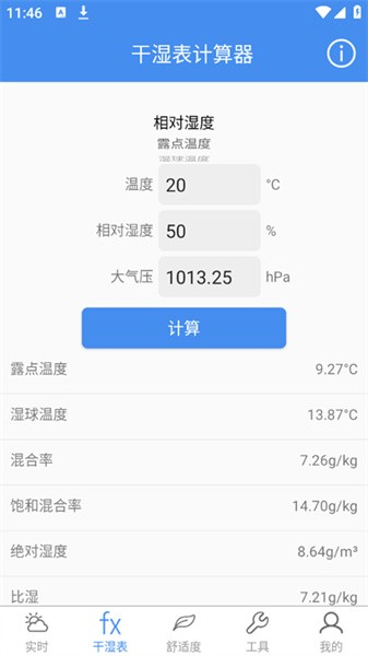 气象计算app v3.9