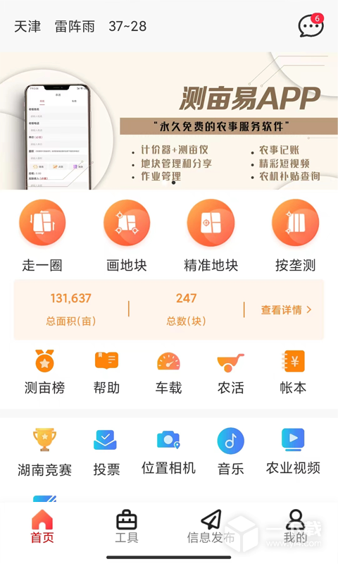 测亩易 v5.5.2最新版下载