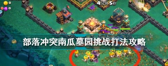 部落冲突无限金币版 v17.15.1安卓版 