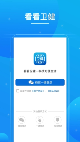 看看卫健app v1.5.1