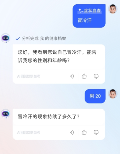 讯飞晓医APP