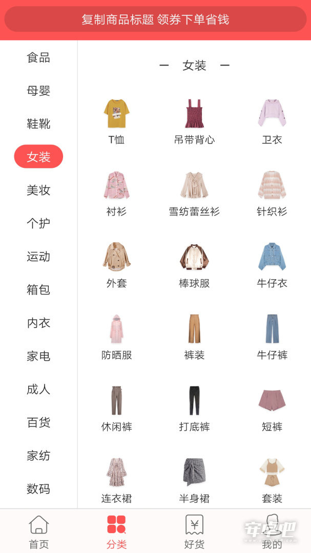 今日白菜券截图2