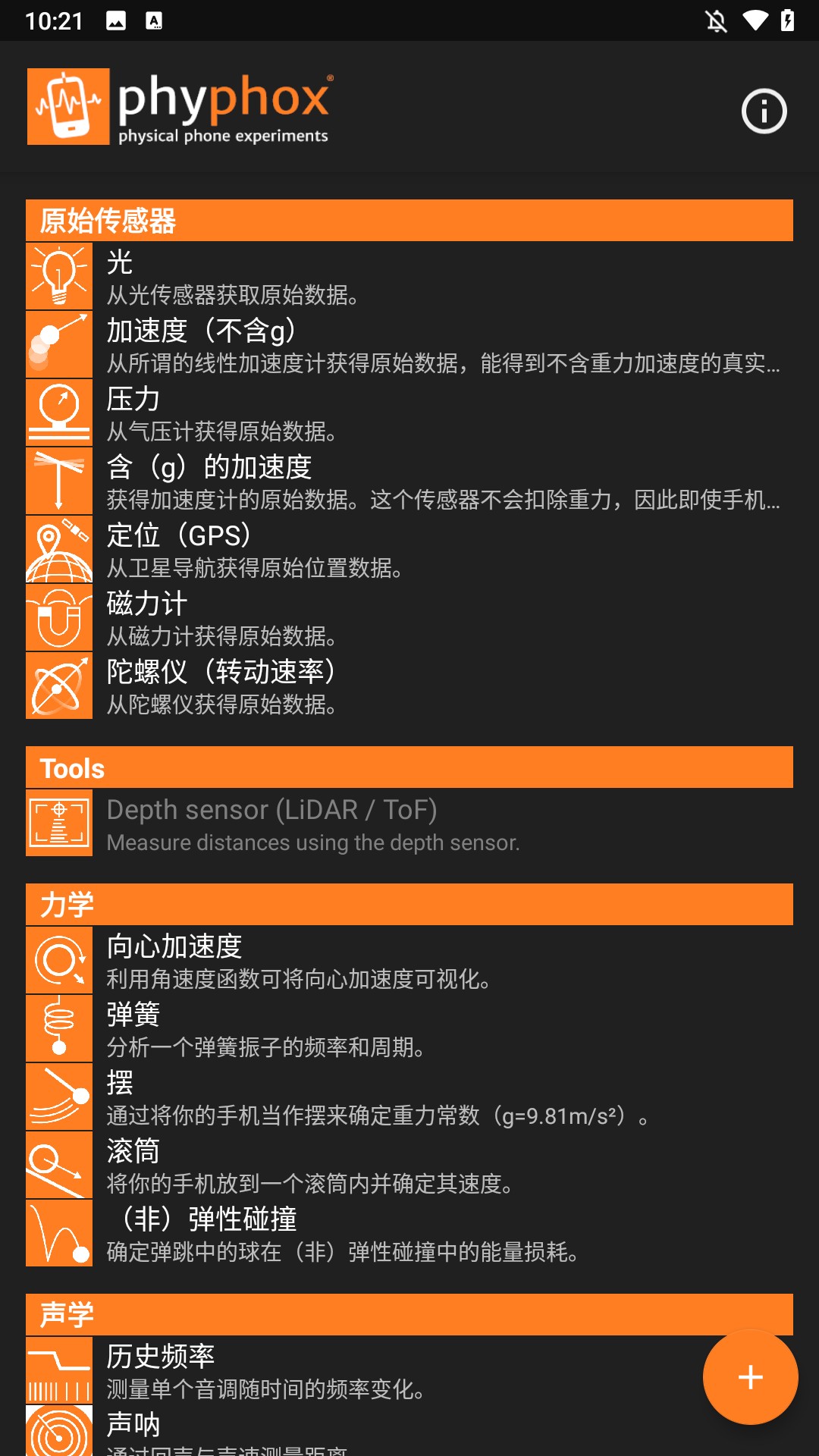 手机物理工坊app中文版