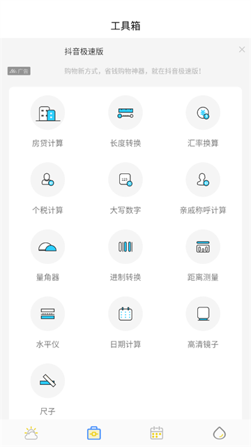 未来天气预报app