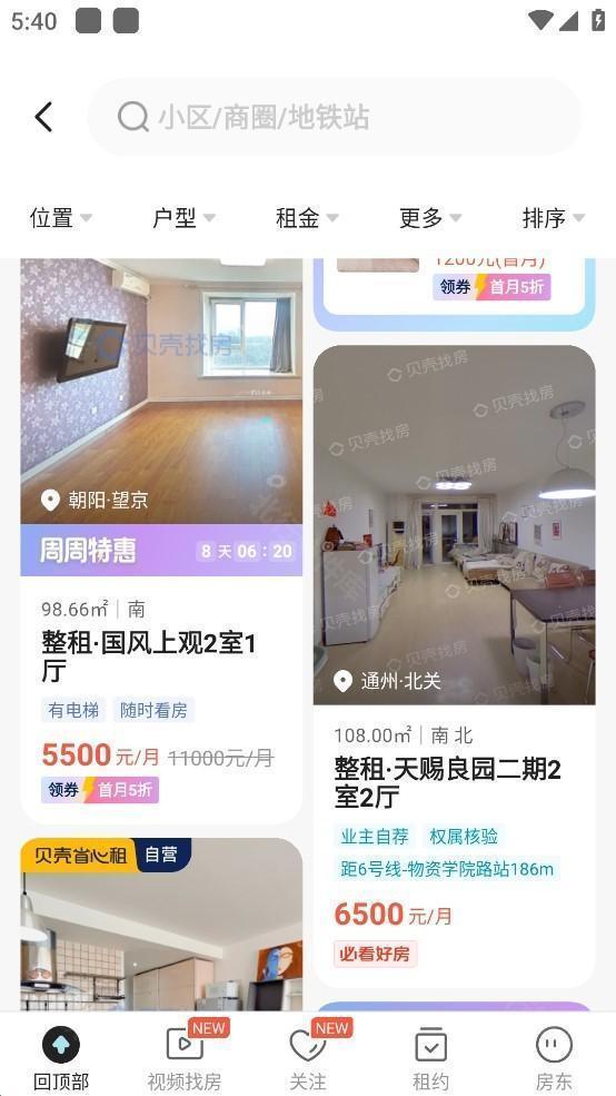 贝壳租房