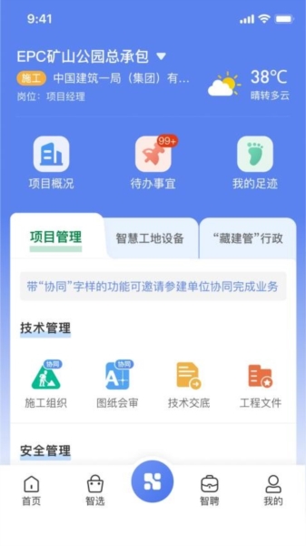 首筑app官方正版 v2.1.43