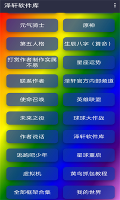 泽轩软件库 v2.7