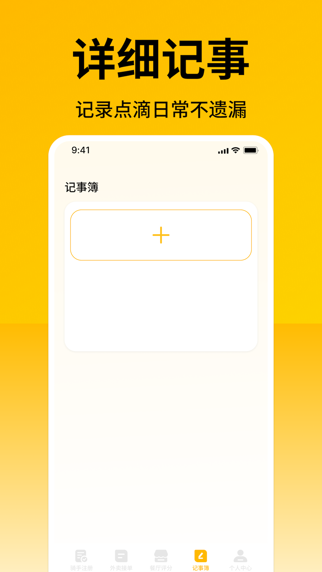 外卖众包秒送助手app