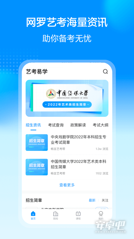 艺考易学截图1