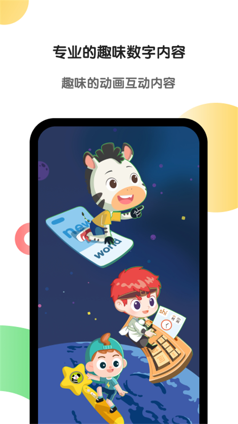 斑马AI学app v7.22.0
