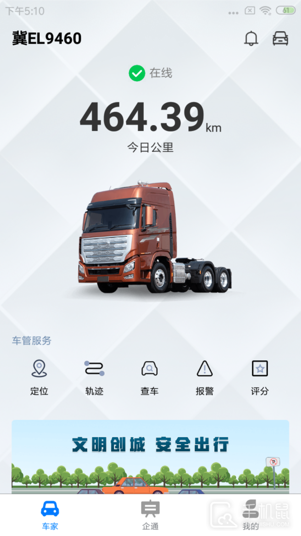 信达宝驾 v4.4.5