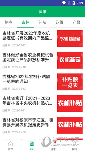吉林农机补贴