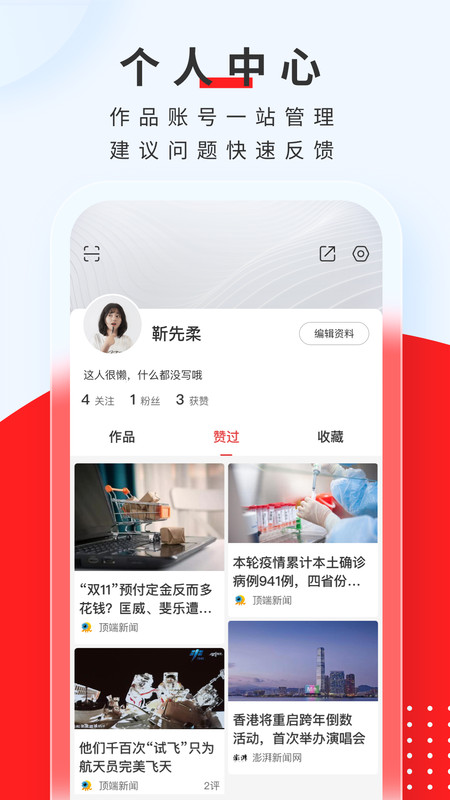 顶端新闻 v8.1.5安卓版下载