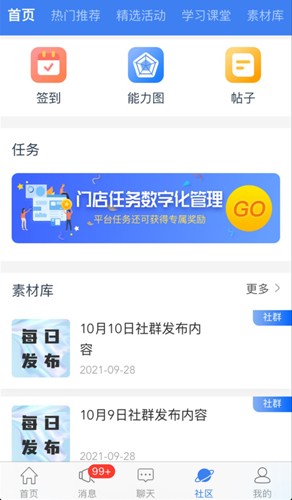 周大生超级导购最新版本 v1.5.19