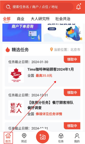 大人来也app任务教程4
