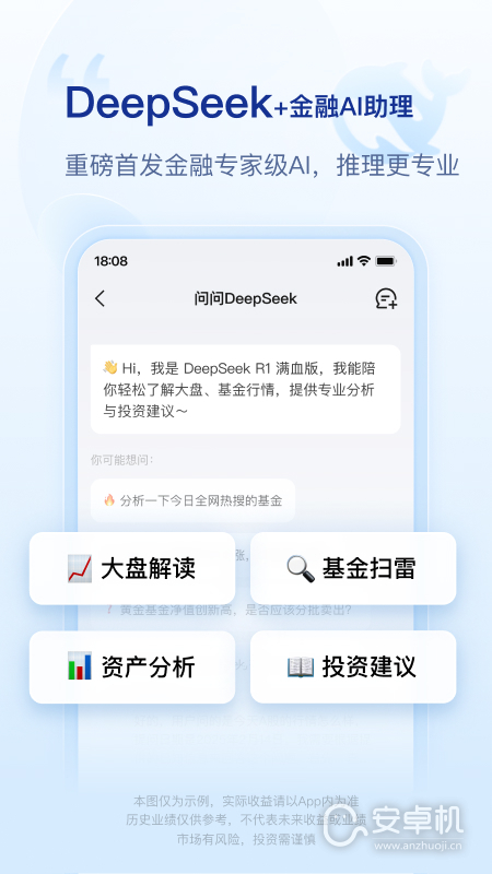 騰訊理財(cái)通截圖1