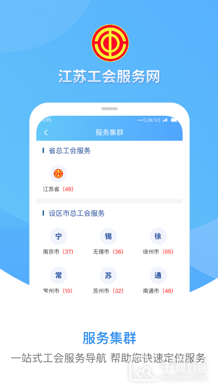 江苏工会 v1.7.3