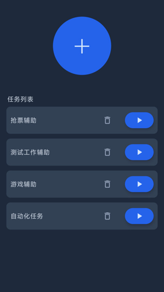智能自动点击器图片