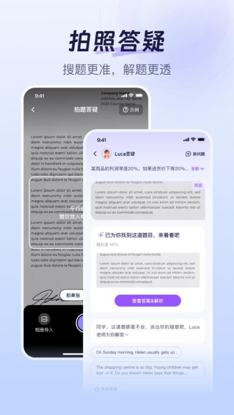 Luca答疑免费版