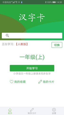 汉字卡 v3.8.11下载