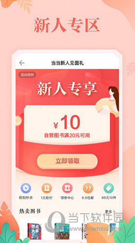 当当网APP