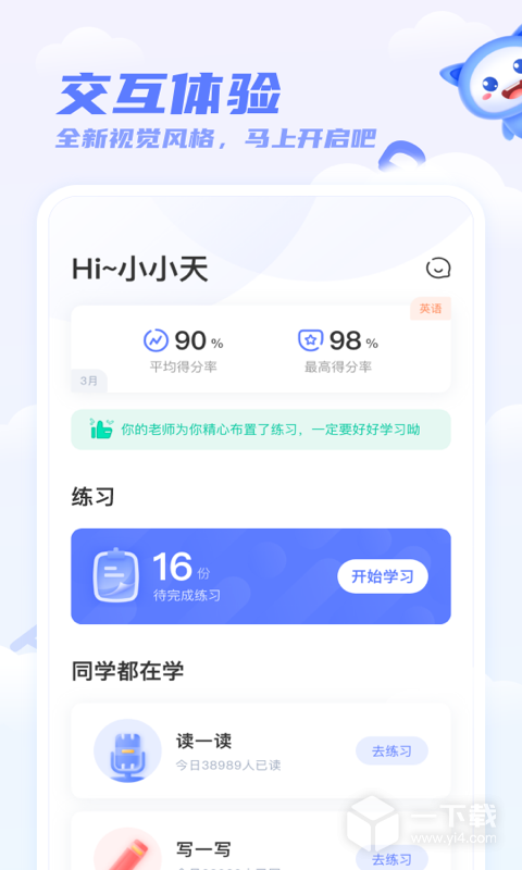 天学网 v5.30.1最新版下载
