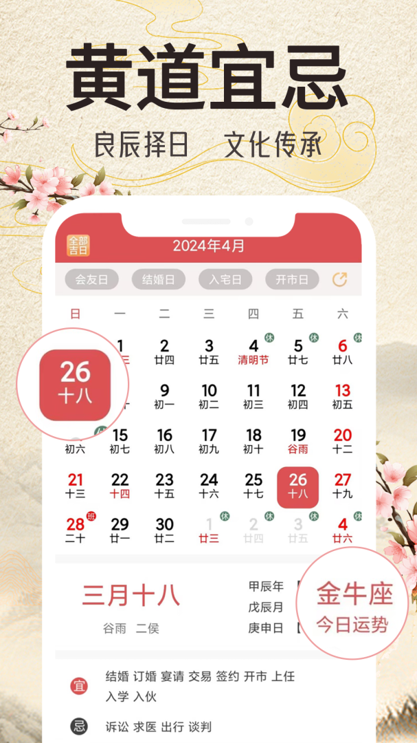 锦鲤万年历 v1.6.2