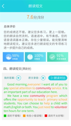 慧听说app v2.1.4