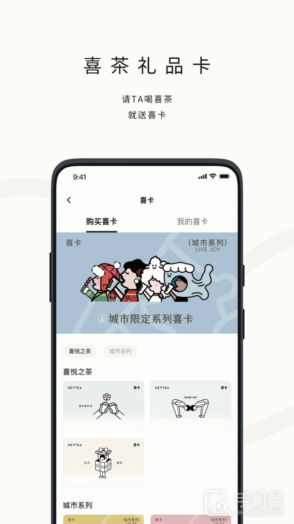 喜茶GO v3.8.5