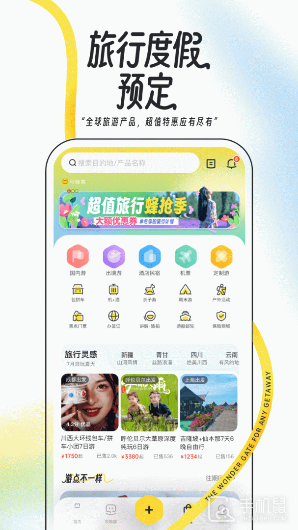 马蜂窝 v11.2.9