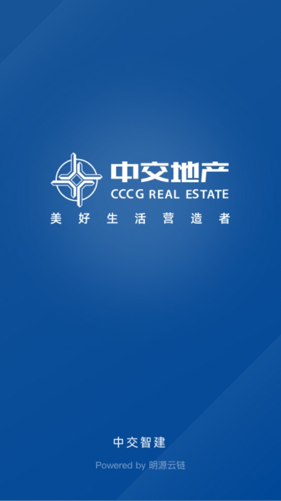 中交智建app