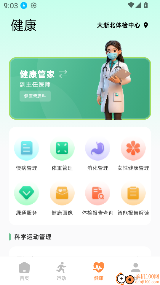 康云官网版