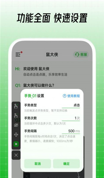 鼠大侠自动点击连点器 v4.0.0