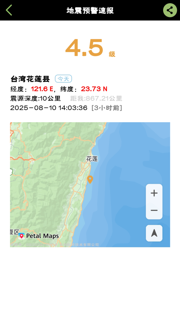 地震预警速报 v2.8