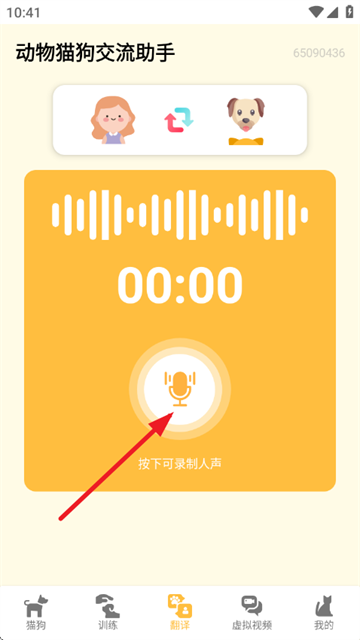 动物猫狗交流助手app