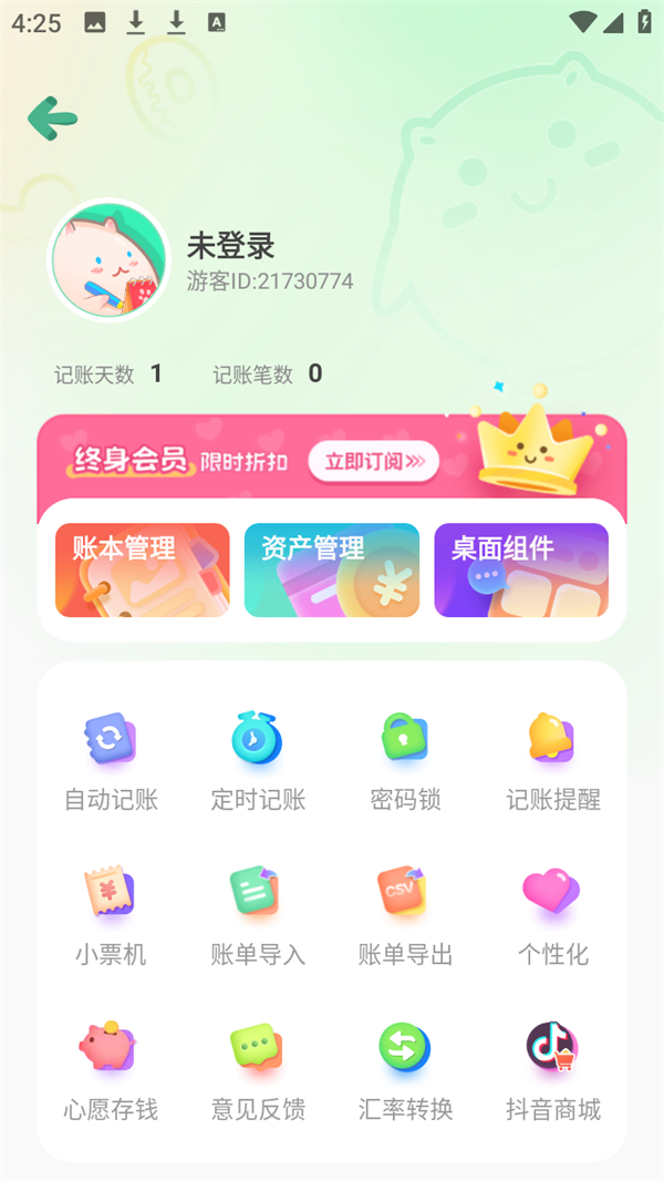 删除账本教程截图1