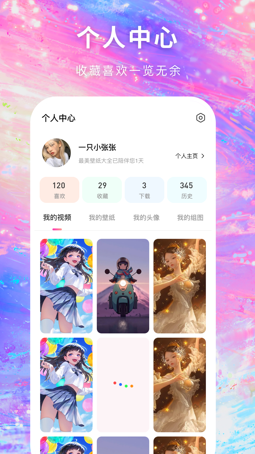 寻心免费壁纸多多app 3.2.9