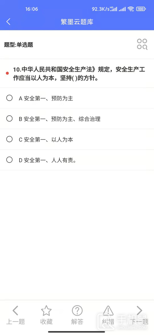 繁墨云题库 v2.9.6