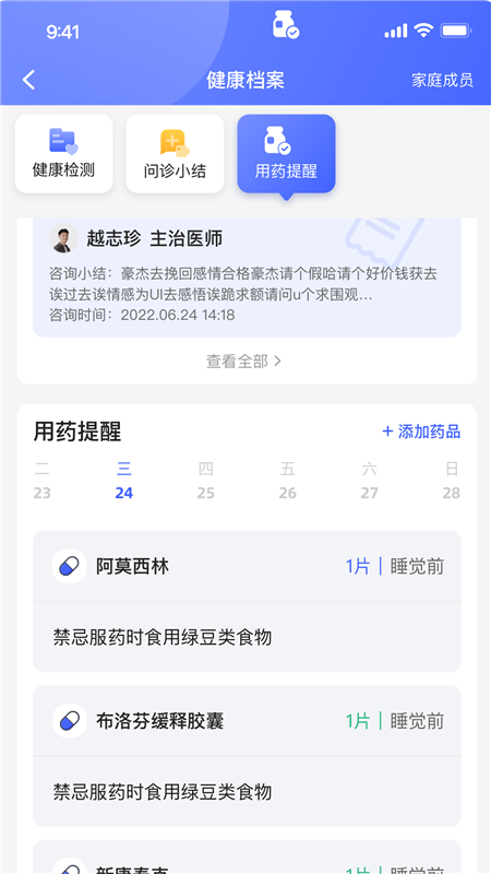 小淮医管家APP2