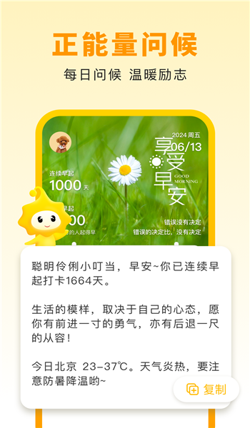 小来早晚安 v0.9.2