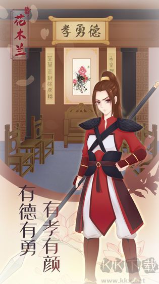 花木兰的那些事手机版v1.1安卓版 