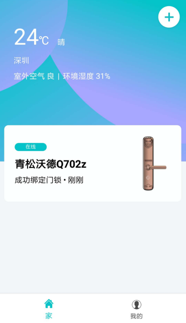 指芯智家app